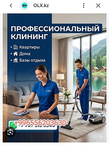 Уборка помещений, | Генеральная уборка, | Квартиры