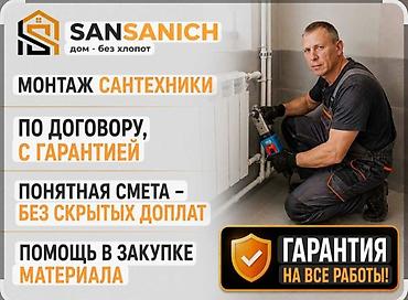 Сантехнические работы: Монтаж и замена сантехники Больше 6 лет опыта — 1