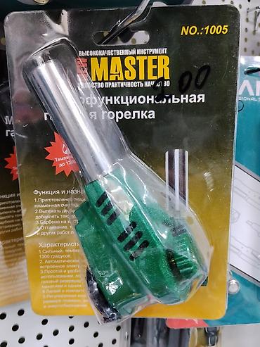 Многофункциональная газовая горелка MASTER No. 1005. Подходит для
