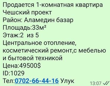 продажа квартиры аламедин 1: 1 бөлмө, 33 кв. м, Жеке план, 2 кабат, Косметикалык ремонт