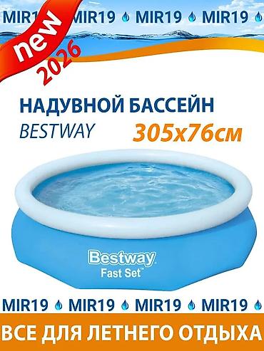 Надувной бассейн Bestway Fast Set, 2026 - Размер: 305×76 см (диаметр