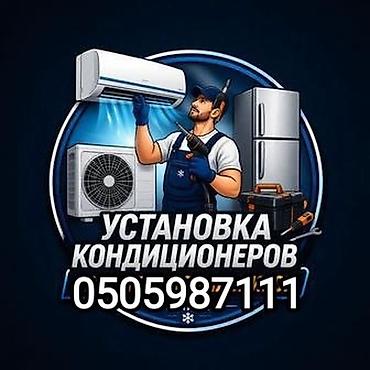 Продажа установка кондиционеров!!! Установка во время ремонта с