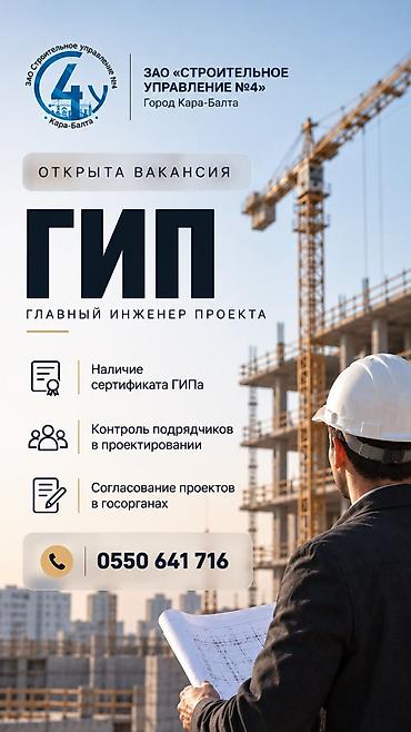 Открыта вакансия: Главный инженер проекта (ГИП) Компания: ЗАО