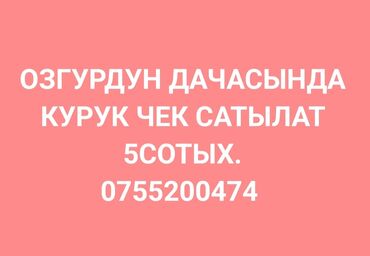 продажа домов ивановка: 5 соток, Для строительства, Договор долевого участия