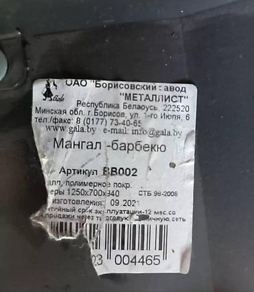 мобильная кухня: Мангал Классический — 4