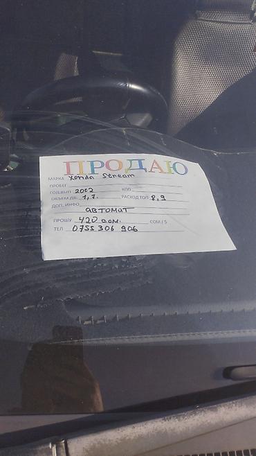 step rf3: Honda Stream: 2002 г., Автомат, Бензин, Универсал — 6