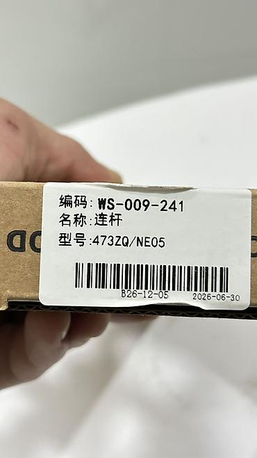 Автозапчасти: Motor şatunu Changan— WS-009-241 / 473ZQ/NE05 WS-009-241, 473ZQ/NE05 — 2