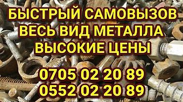 Скупка черного металла: Скупка металлолома и чермета - Принимаем весь вид металла: черный — 1