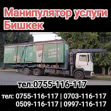 Манипулятор — услуги, г. Бишкек. Грузовик с краном-манипулятором для