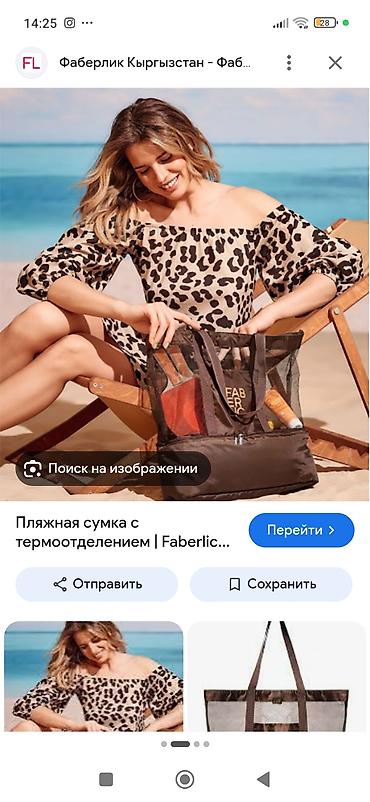Пляжная сумка Faberlic с термоотделением, состояние почти новое -