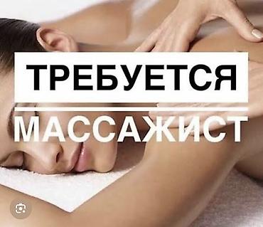 талас масаж: Массажист. Процент. Улан-2 мкр — 1