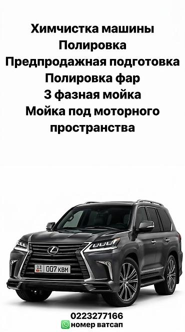 Профессиональный автодетейлинг и мойка Услуги: - Химчистка салона