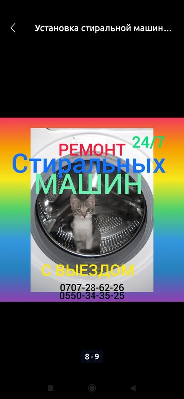 Ремонт стиральных машин: Ремонт установка стиральных машин с 7-00 до 24-00 звоните в любое — 4