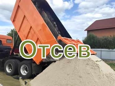 Отсев: Отсев для строительства: отсев, отсев, отсев, отсев! 	•	Мытый отсев