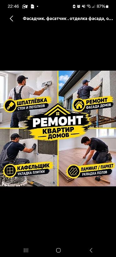 Ремонт квартир и домов. Комплексные отделочные работы. Услуги: -