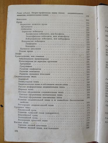 Учебники: Гистология с основами эмбриологии домашних животных — учебник И. Ф — 2