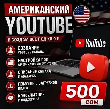 мотоблок матор: Услуга: “Американский YouTube — всё под ключ” Что входит: - Создание — 1