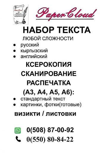 швейная машинка ручная: Компьютерные услуги (Бишкек, Кара-Балта): 1. набор текста любой — 2