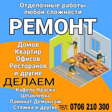 штукатурка цена: | Водоэмульсионная краска, Эмаль