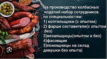 мужской штаны: Набор персонала на производство колбасных изделий. Открыты вакансии — 1