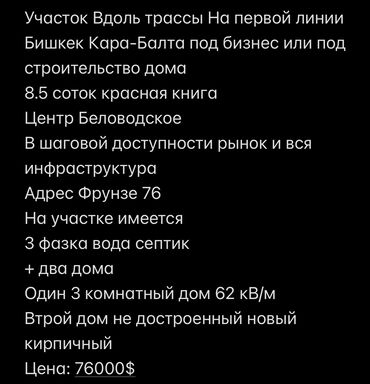 продается дом в канте: 846 соток, Для бизнеса, Красная книга