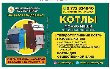 прометей: Твердотопливный котёл Новый, Бренд: Fratelli, Для дома, Тип управления: Умный — 2