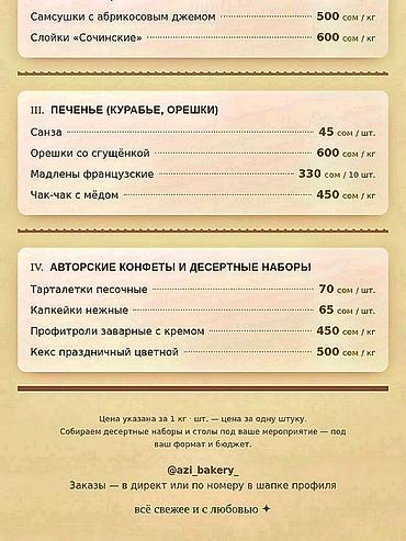 эже малина: Орешки со сгущёнкой — домашняя выпечка от Azi Bakery (Бишкек — 3
