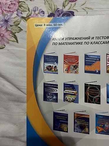 Школьные учебники: Məhsul: “Упражнения по математике. Пособие для 9-го класса” (9-cu — 2