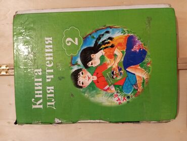 математика книга 1 класс: Китеп, дептерлер 
2-класс