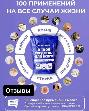 Чистящие средства: Brendfree Экологическое универсальное средство N1 «Я твоё средство — 12