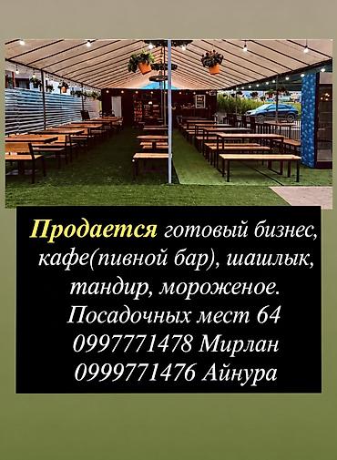продажа бизнес: Продажа бизнеса Кафе, Вместе с: Недвижимость — 6