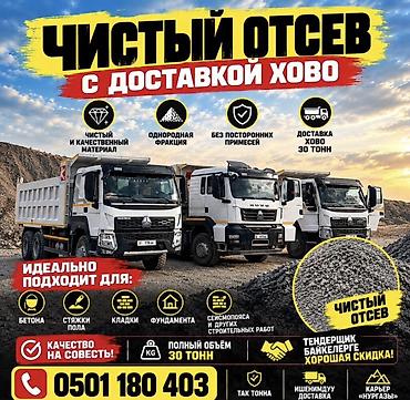 Отсев, Для бетона, Оптом, Хово