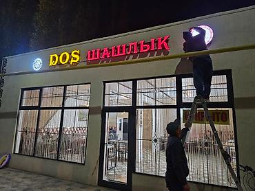 Изготовление рекламных конструкций: | Вывески, | Монтаж — 2