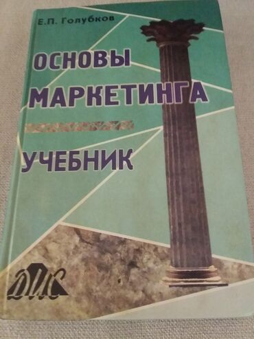 русский язык 2 класс e derslik: Основы маркетинга. Учебник. Е. П. Голубков. Marketinqin əsasları.Rus