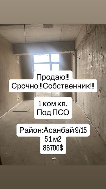 пятнашка беловодск: 1 комната, 51 м², 12 мкр Элитка, 9 этаж, ПСО (под самоотделку) — 1