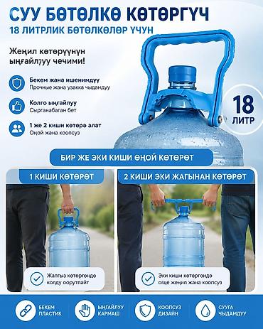 спец гир: Ручка‑переноска для бутылей воды 18 л - Специальный держатель для — 1