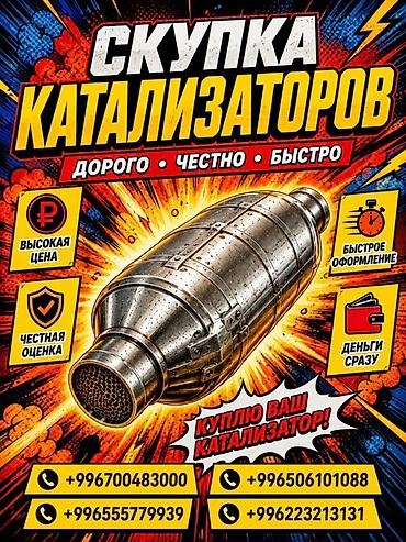 step rf3: СКУПКА КАТАЛИЗАТОРОВ ДОРОГО ВЫКУП АВТОКАТАЛИЗАТОРОВ ОЧЕНЬ ДОРОГО Купим — 2