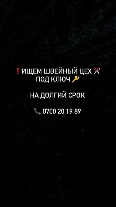 швея старый толчок: Требуется заказчик в цех — 1