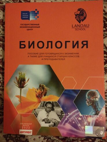 e derslik биология 8 класс: Биология Ландау 
книга в отличном состоянии и все страницы аккуратные