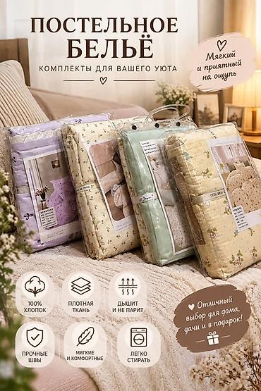 Срочно продается 🛏️ Постельное бельё отличного качества 🌸 Красивые at lalafo.kg Срочно продается 🛏️ Постельное бельё отличного качества 🌸 Красивые
