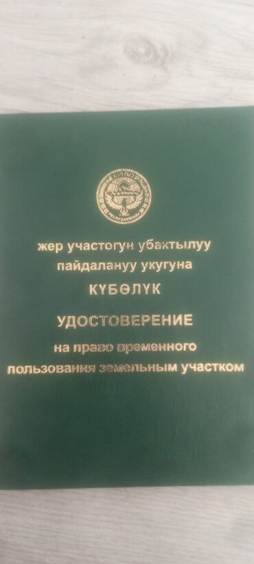 беловодское продаю дом: 6 соток, Для бизнеса, Договор купли-продажи