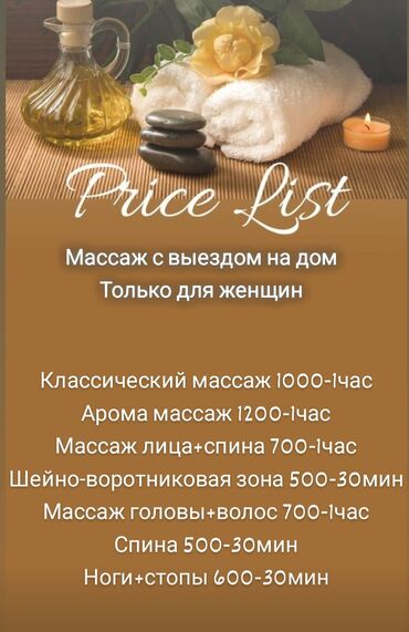Массаж: Массаж | С выездом на дом
