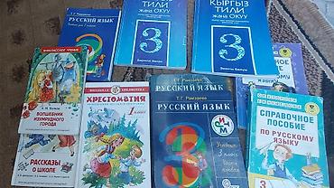 бир: Орус тили, 3-класс, Колдонулган, Өзү алып кетүү — 1