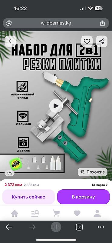 стеклорезы: Новый — 1