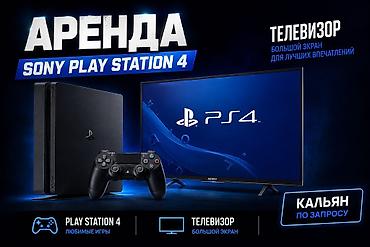 чоор фото: Аренда игрового комплекта Sony PlayStation 4 + телевизор - Игровая — 1