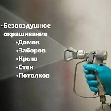 Покраска наружных стен, Покраска потолков, Покраска стен, На водной основе, На масляной основе, Больше 6 лет опыта