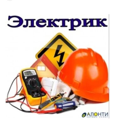 электрик 24: Электрик | Установка счетчиков, Установка стиральных машин, Демонтаж электроприборов Больше 6 лет опыта