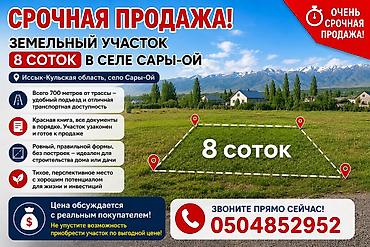 участок нуркожо: 8 соток, Красная книга — 2