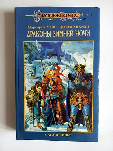 Комиксы и манга: Фантастика и фэнтези, На русском языке, Б/у, Самовывоз — 3