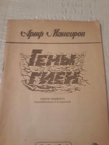 guvən kitab: Книги. Чтобы посмотреть все мои обьявления,нажмите на имя продавца — 5